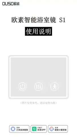 欧素智能浴室镜 S1